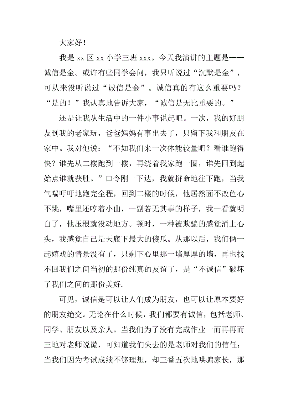 诚信是金演讲稿范文_第3页