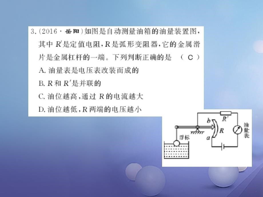 遵义专版2018-2019学年九年级物理全册第十五章探究电路专题训练动态电路课件新版沪科版_第5页