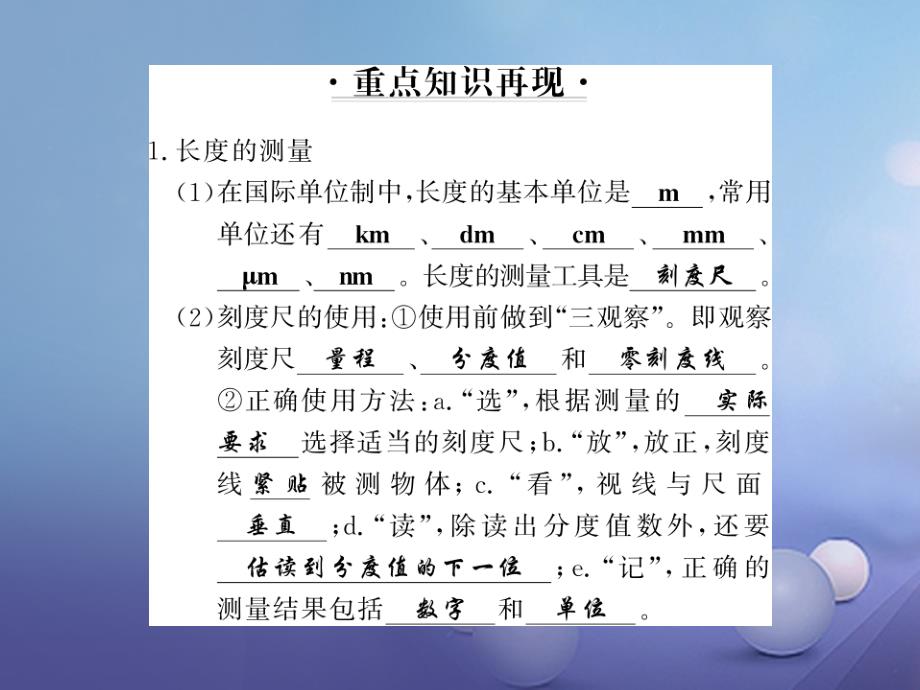 黔东南专版2018-2019学年八年级物理上册期末复习一机械运动习题课件(新版)新人教版_第2页