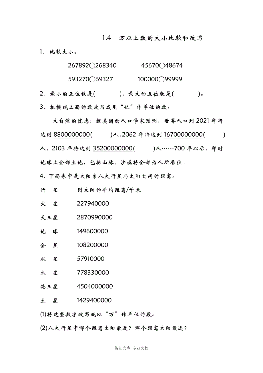 2016年青岛版四年数学级上册课时练习题及答案_3_第1页