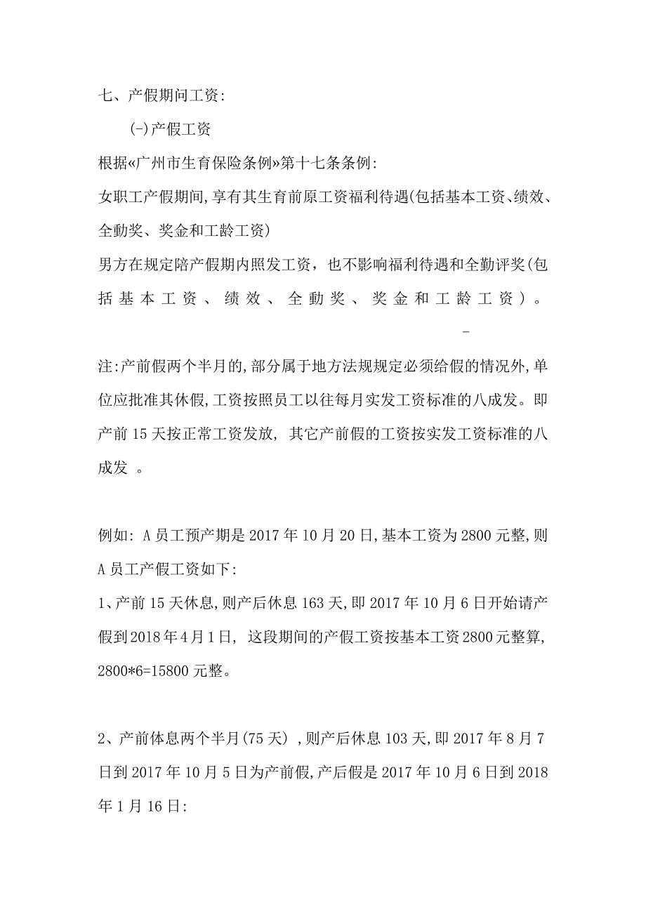 《生育保险管理制度》_第3页