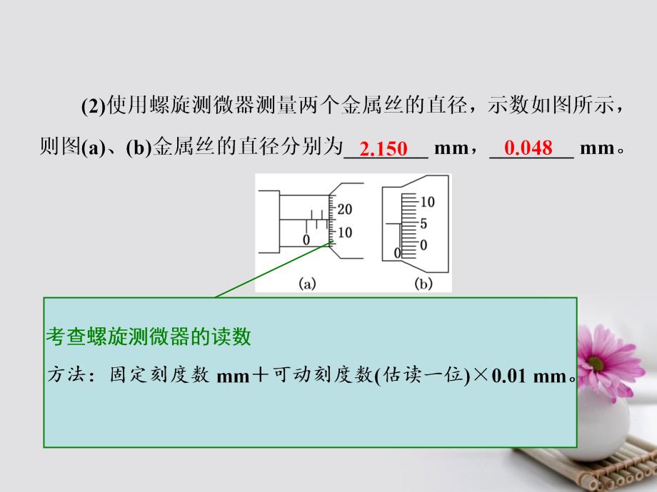 2018版高考物理一轮复习第七章恒定电流实验八测定金属的电阻率（同时练习使用螺旋测微器）课件_第3页