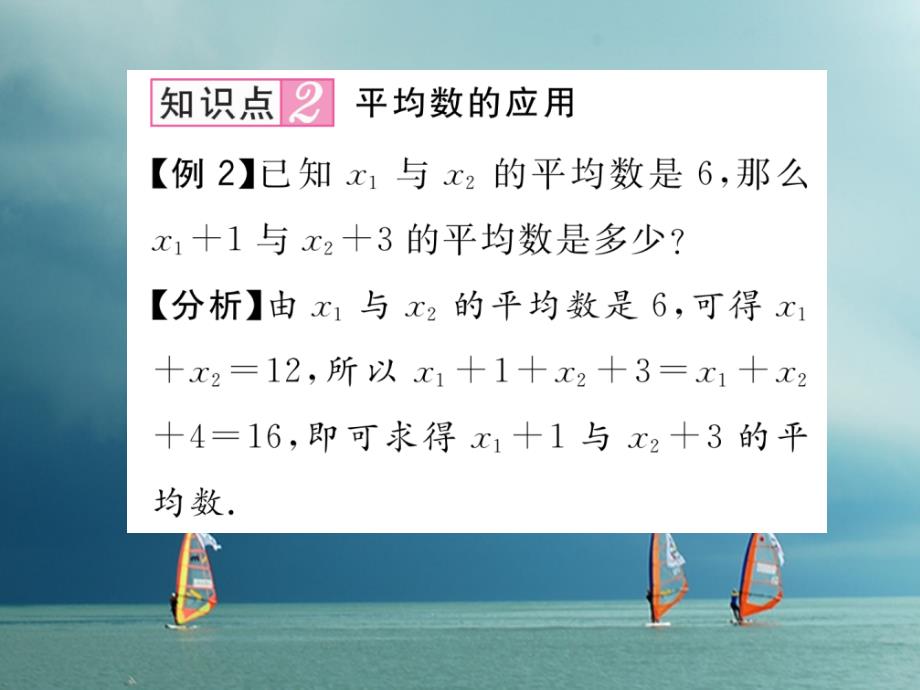 2019春八年级数学下册第20章数据的初步分析20.2.1数据的集中趋势1作业课件新版沪科版_第4页