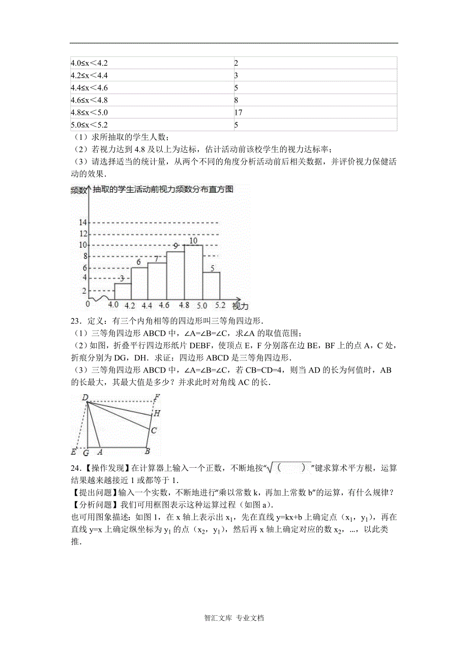 2016年台州市中考数学试题解析版_第4页