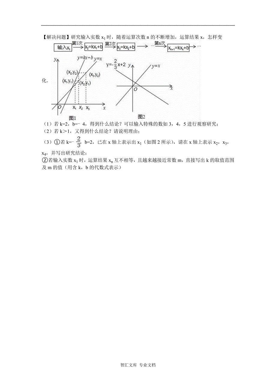 2016年台州市中考数学试题解析版_第5页