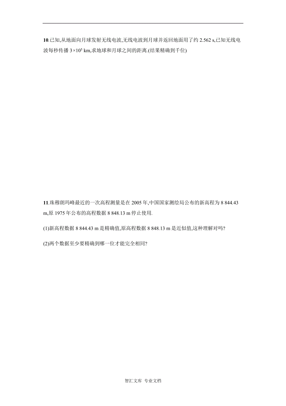 2016年人教版七年级数学上册第一章有理数课时练习题及答案_14_第3页