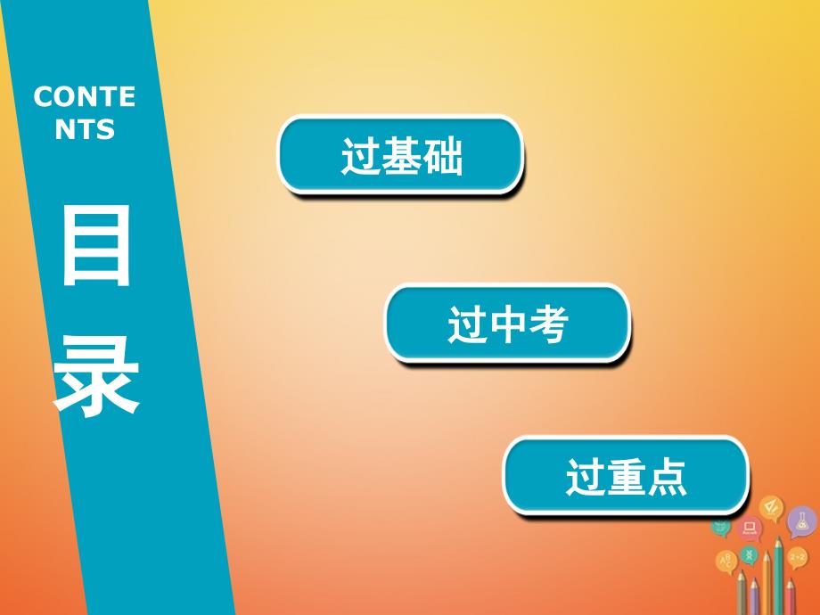 广东省2018年中考历史复习第1轮单元过关夯实基础模块1中国古代史第2单元统一国家的建立政权分立与民族融合精讲课件_第2页