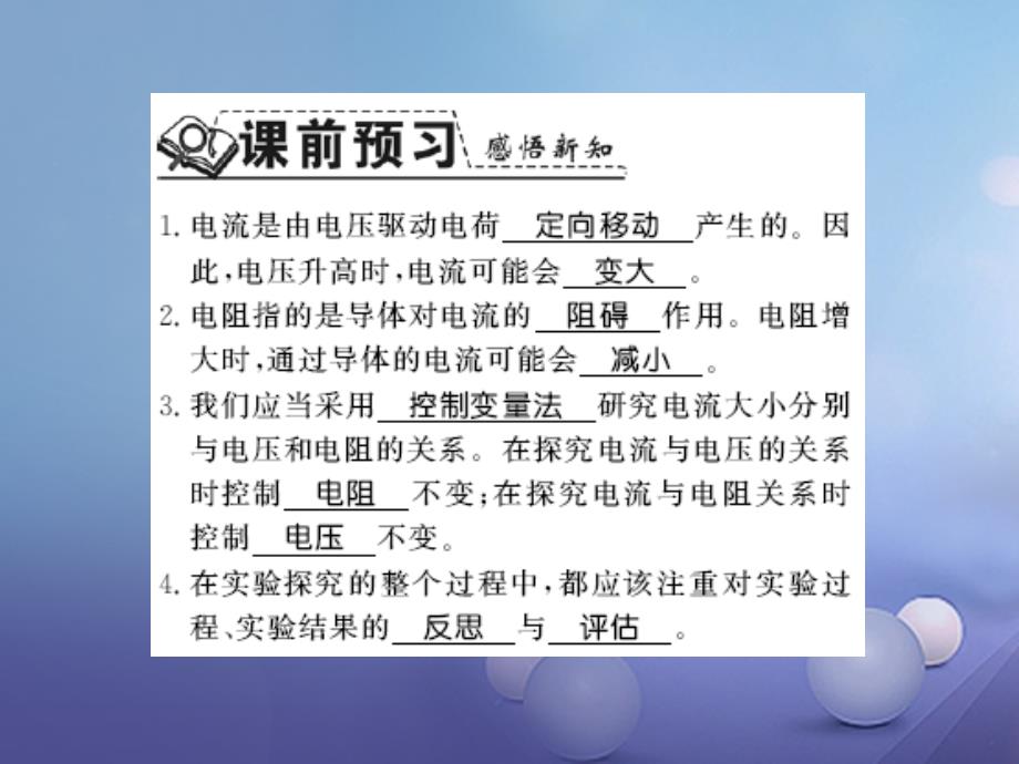 遵义专版2018-2019学年九年级物理全册第十五章探究电路第二节科学探究欧姆定律第1课时电流的大小与哪些因素有关习题课件新版沪科版_第2页