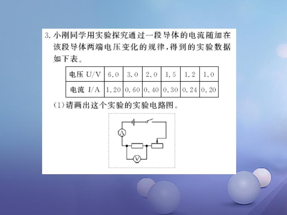 遵义专版2018-2019学年九年级物理全册第十五章探究电路第二节科学探究欧姆定律第1课时电流的大小与哪些因素有关习题课件新版沪科版_第4页