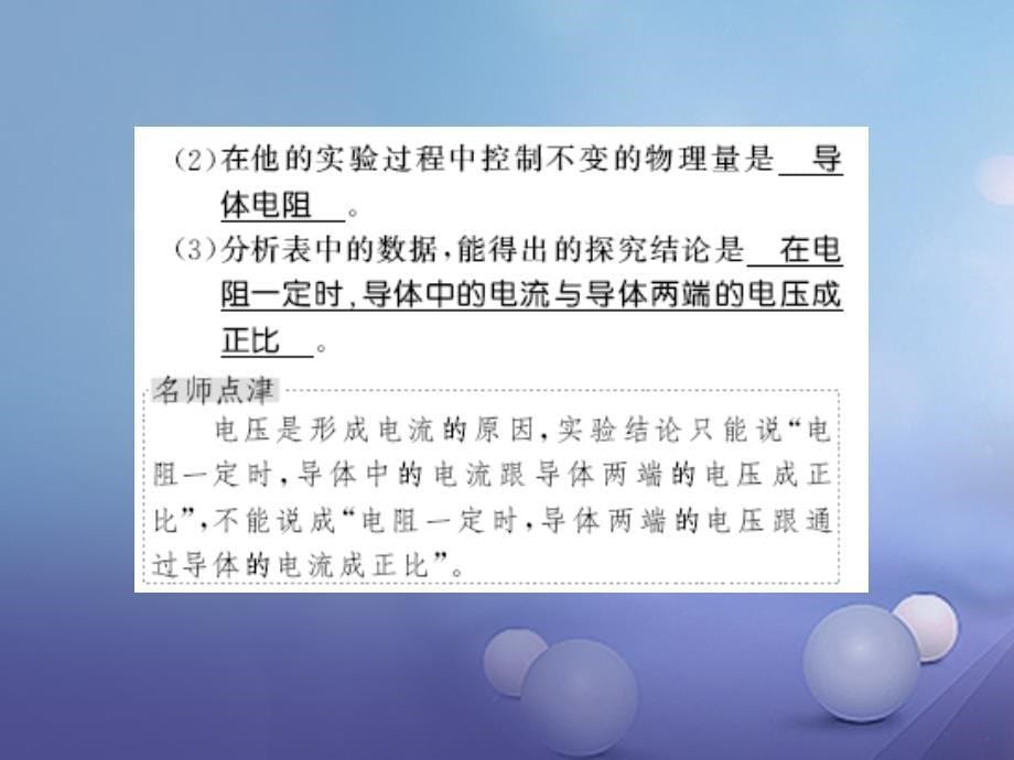 遵义专版2018-2019学年九年级物理全册第十五章探究电路第二节科学探究欧姆定律第1课时电流的大小与哪些因素有关习题课件新版沪科版_第5页