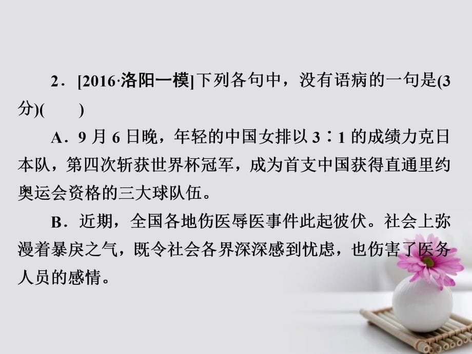 2018年高考语文复习解决方案真题与模拟单元重组卷考点滚动练十四基础知识+文言文+诗歌+实用类+作文课件_第5页