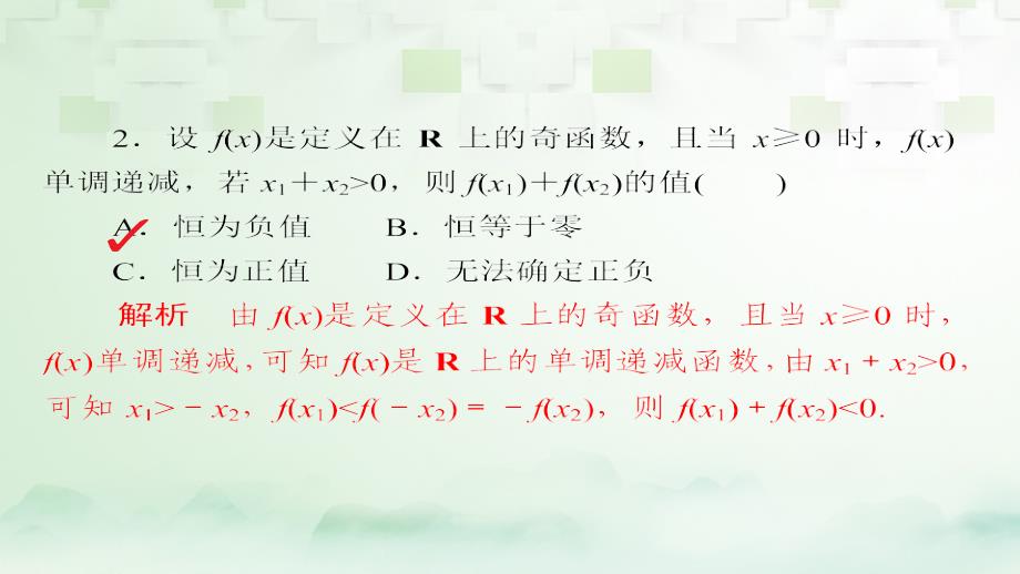 2018版高考数学一轮总复习第6章不等式、推理与证明6.6直接证明与间接证明模拟演练课件理_第2页