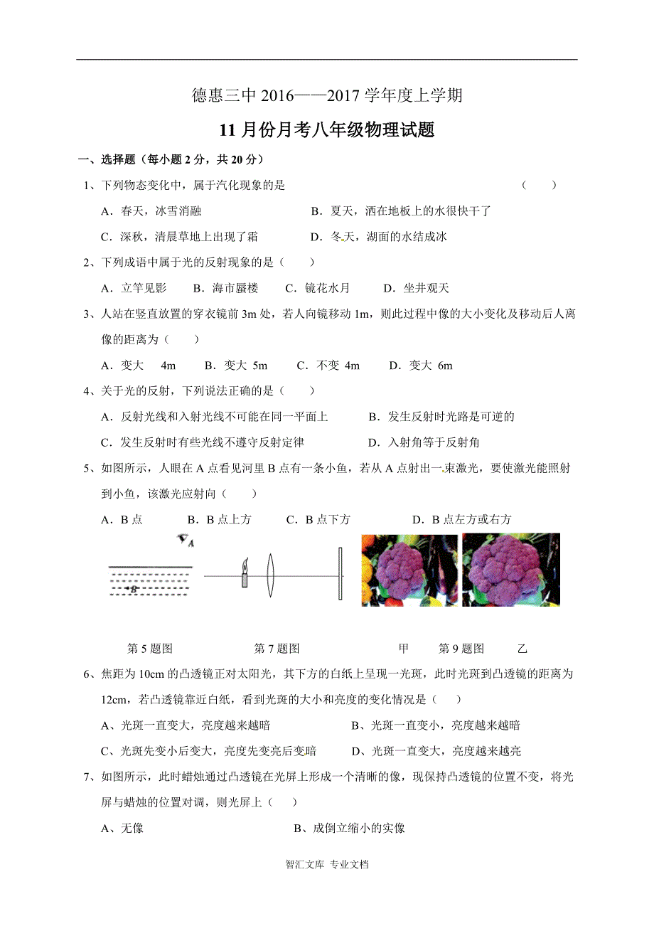 德惠三中八年级物理11月月考试题及答案_第1页