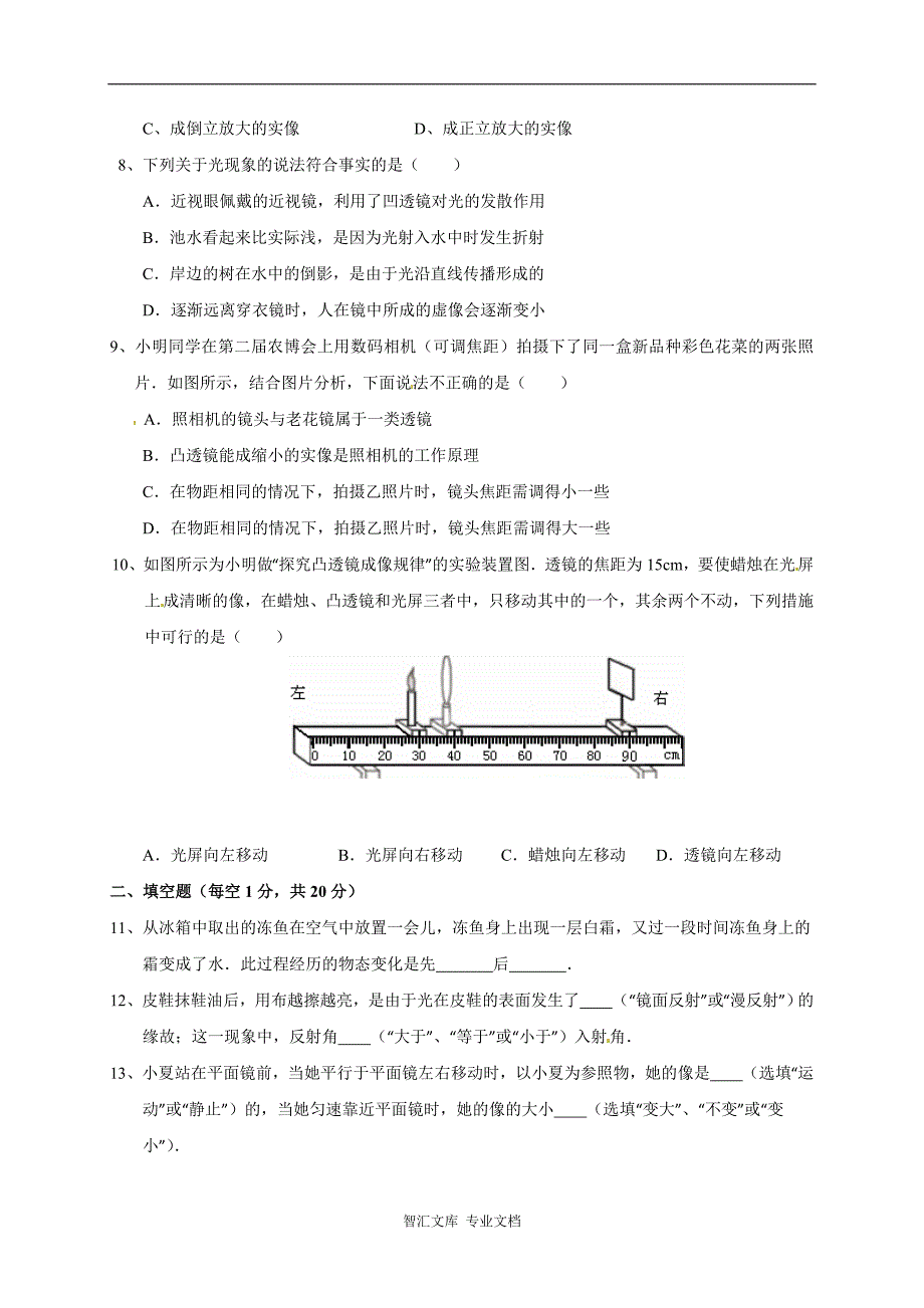 德惠三中八年级物理11月月考试题及答案_第2页