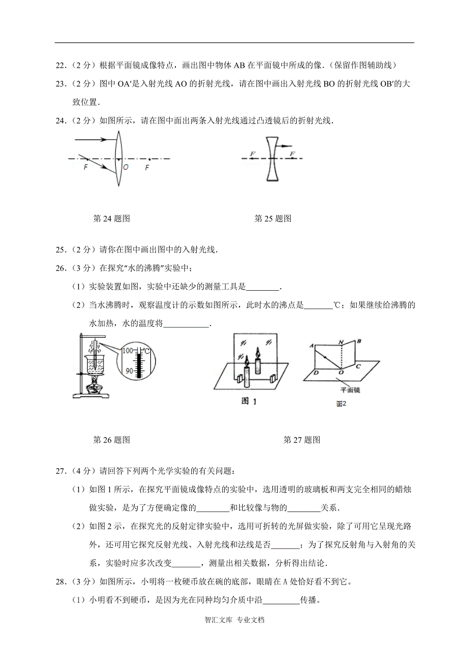 德惠三中八年级物理11月月考试题及答案_第4页