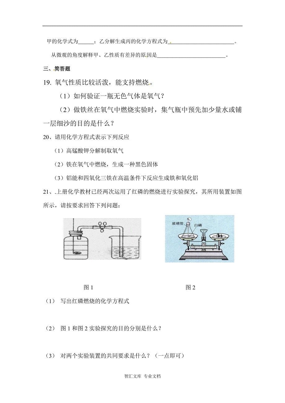 中考化学第一轮备考强化习题（二）_第5页