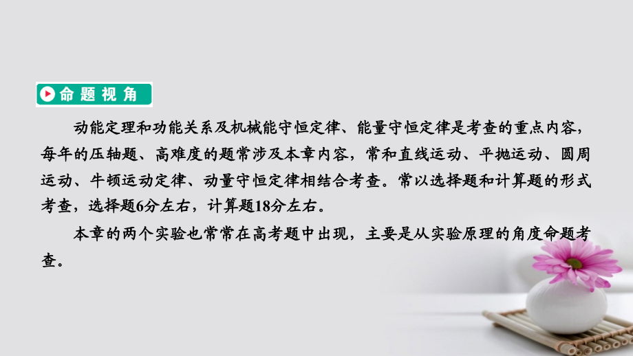 2018版高考物理一轮复习第5章机械能第1讲功功率课件新人教版必修2_第4页