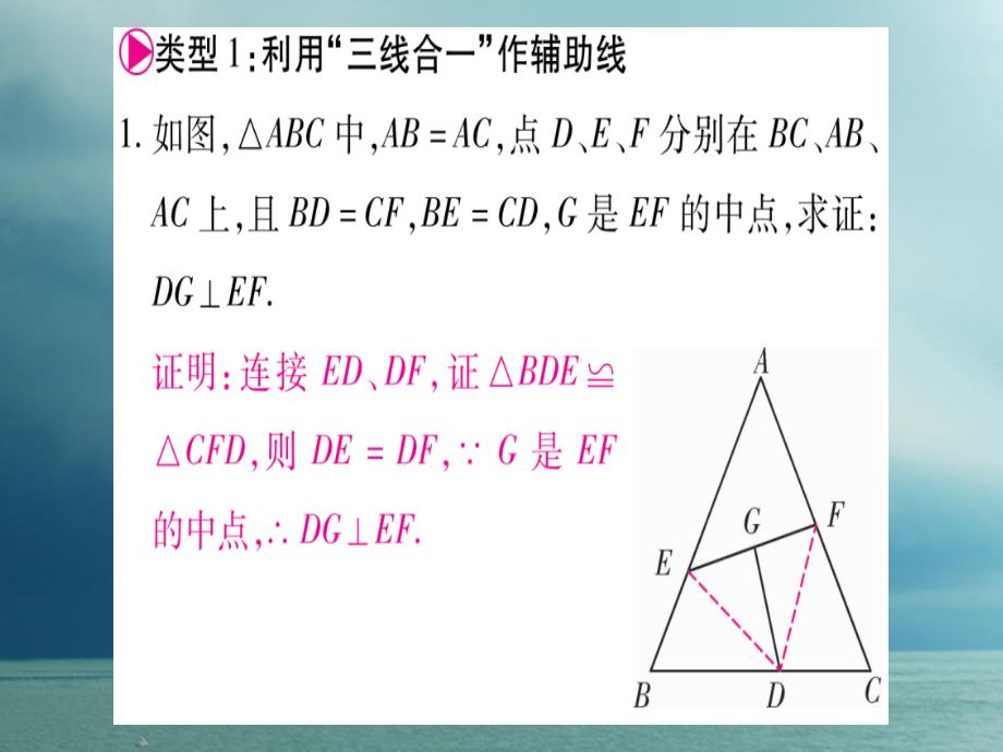 2019春八年级数学下册小专题2与等腰三角形有关的几种常见辅助线的作法习题课件新版北师大版_第2页