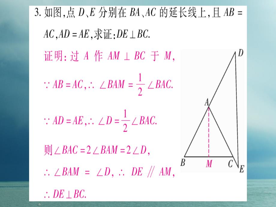 2019春八年级数学下册小专题2与等腰三角形有关的几种常见辅助线的作法习题课件新版北师大版_第4页