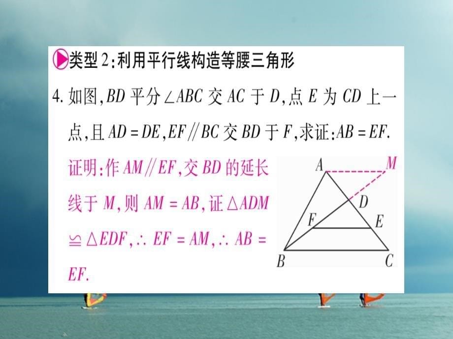 2019春八年级数学下册小专题2与等腰三角形有关的几种常见辅助线的作法习题课件新版北师大版_第5页