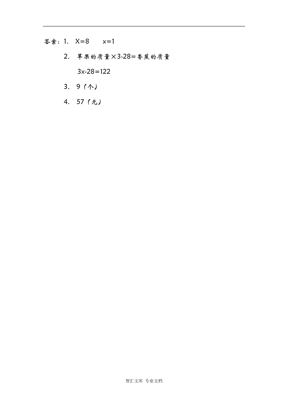 4.5 列方程解较复杂的应用题_第2页