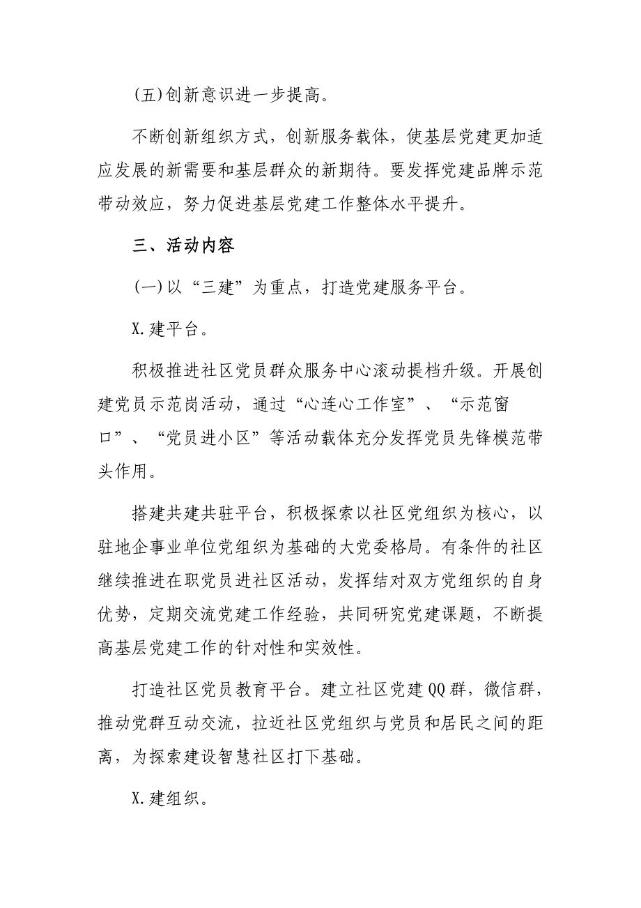 2020乡镇街道基层党建提升年活动实施_第3页