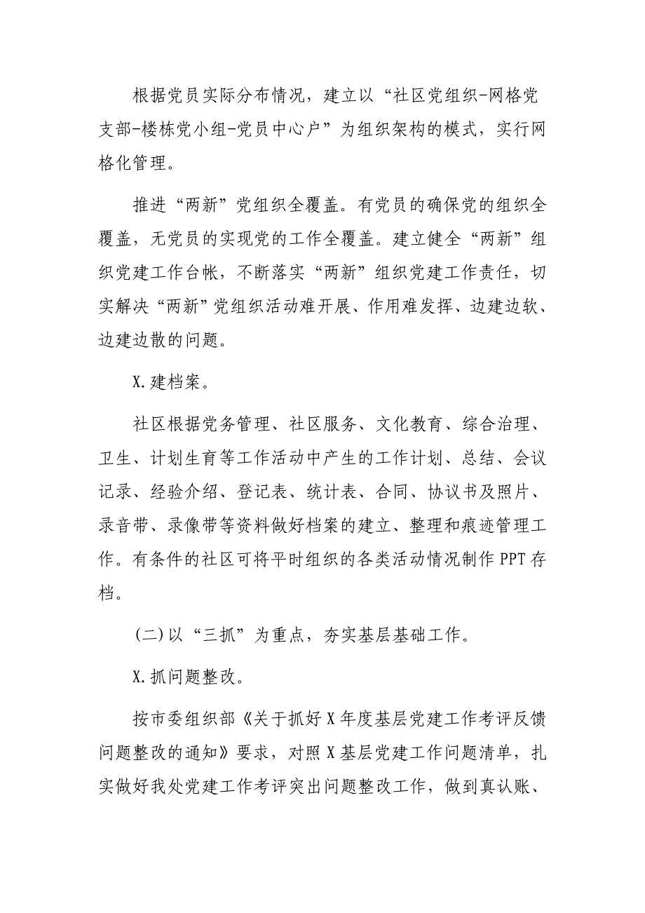 2020乡镇街道基层党建提升年活动实施_第4页