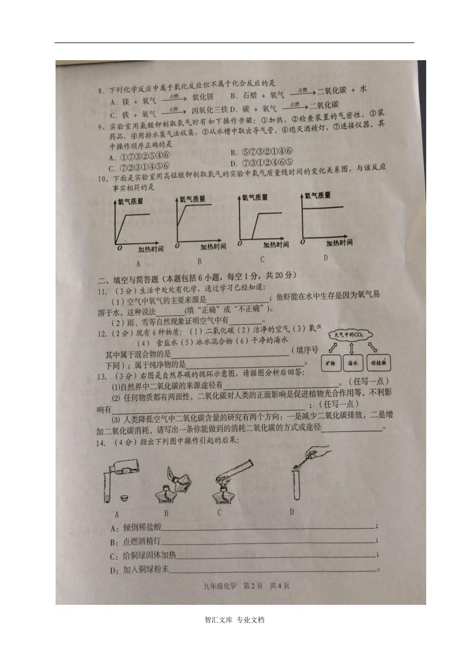 淮安市淮阴区2017届九年级化学第一次月考试题及答案_第2页