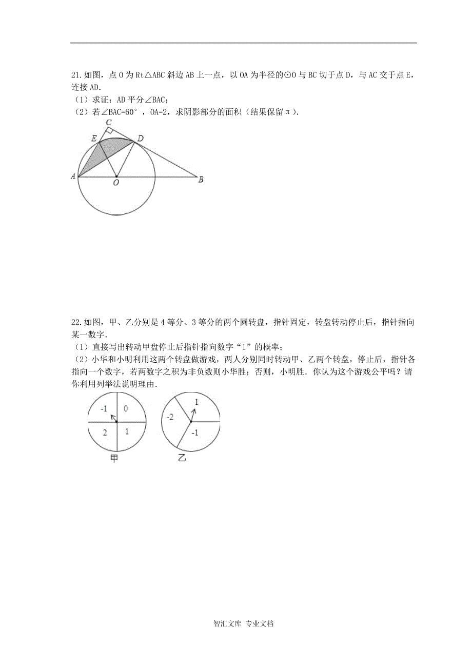 天津双建中学度九年级数学上册期末模拟题及答案_第5页