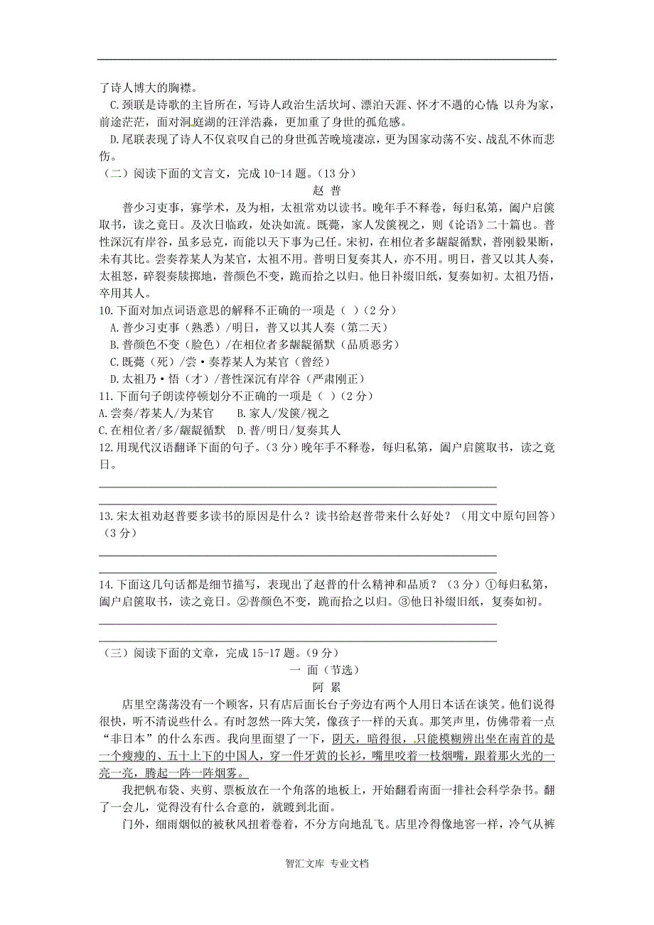 2017苏教版语文七年级下册第一单元测试卷及答案_第3页