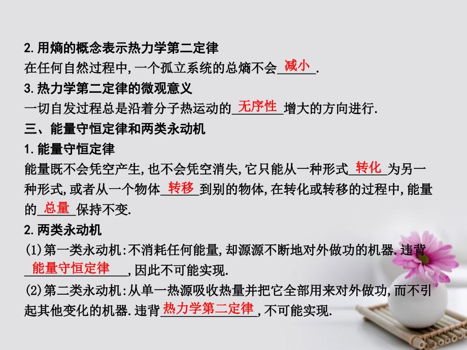 （全国通用版）2018高考物理大一轮复习选修3-3（第3课时）热力学定律与能量守恒课件_第4页