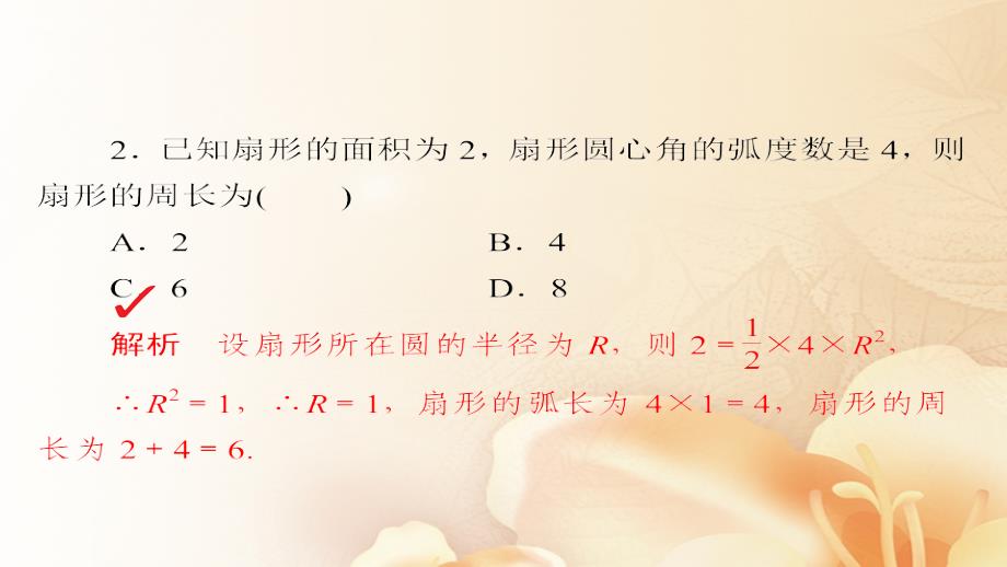 2018版高考数学一轮总复习第3章三角函数、解三角形3.1任意角和弧度制及任意角的三角函数模拟演练课件(文科)_第3页