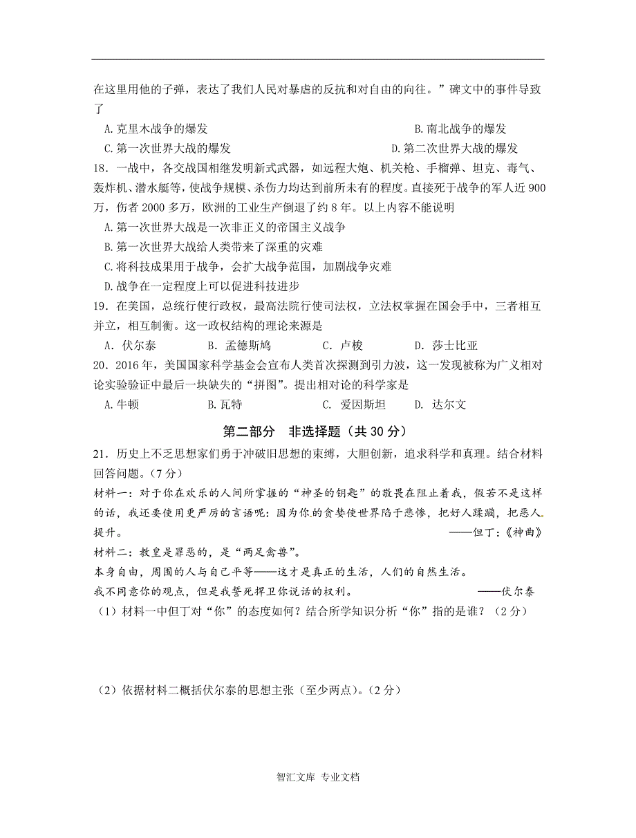 泰州市姜堰区2016-2017年第一学期九年级历史期中试题及答案_第3页