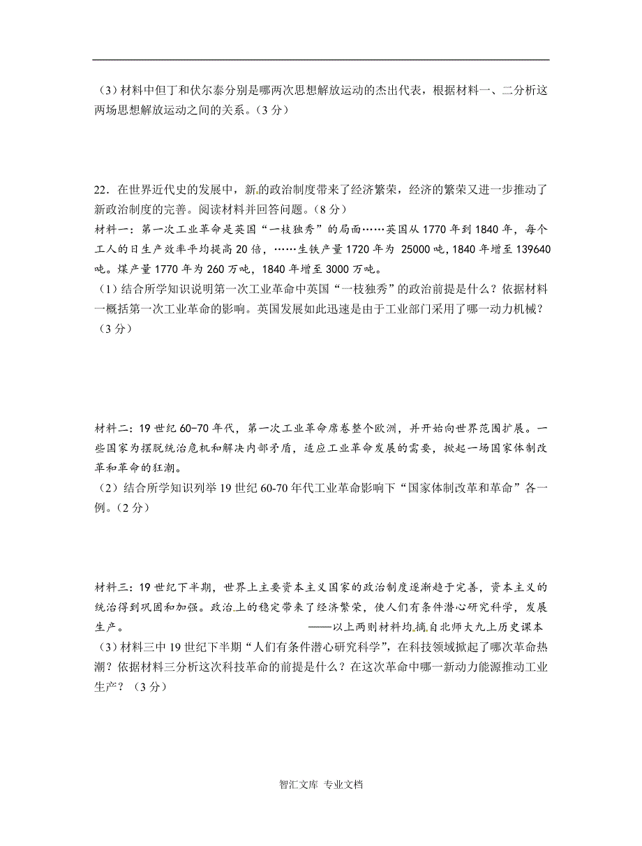 泰州市姜堰区2016-2017年第一学期九年级历史期中试题及答案_第4页