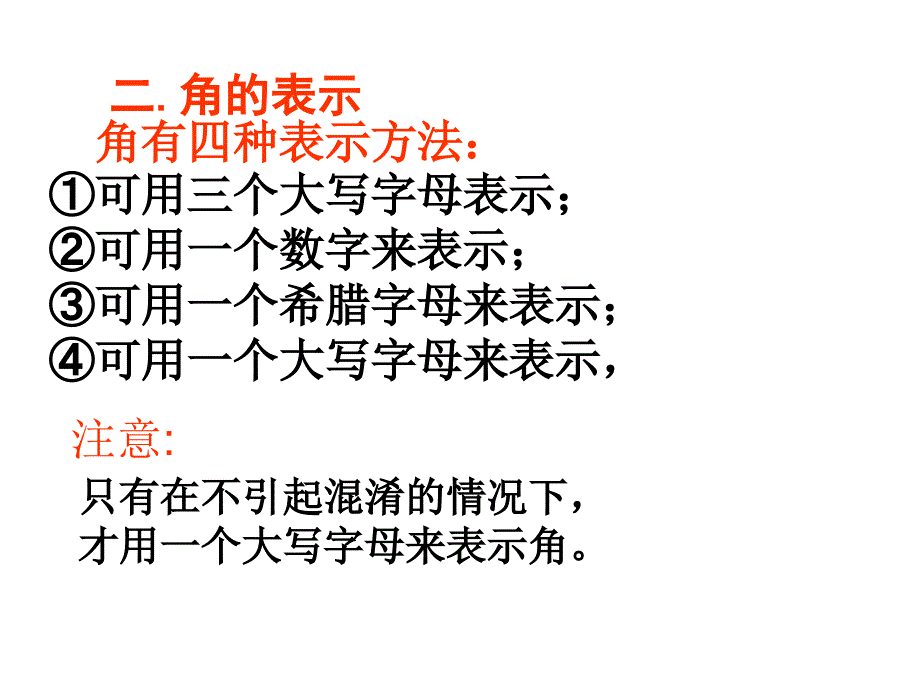 角的概念 课件（2）（湘教版七年级上）_第3页