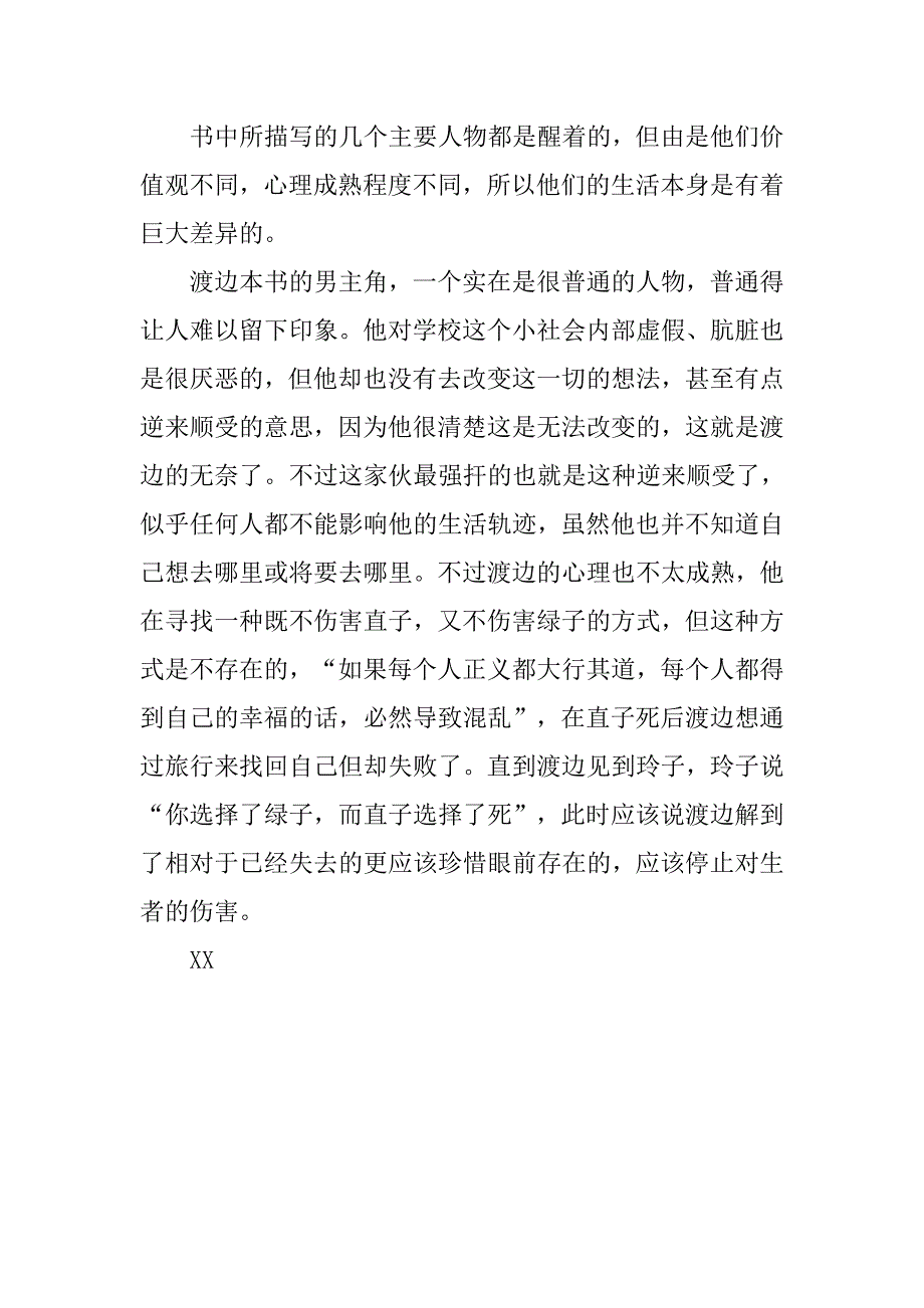 读《挪威的森林》有感800字_第2页