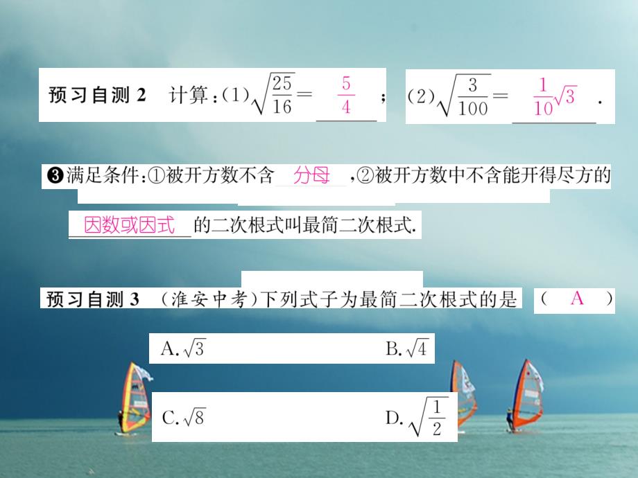 遵义专版2019春八年级数学下册第16章二次根式16.2二次根式的乘除第2课时二次根式的除法作业课件(新版)新人教版_第3页