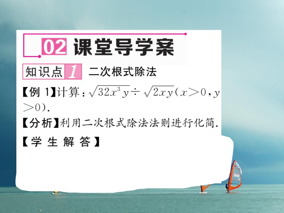 遵义专版2019春八年级数学下册第16章二次根式16.2二次根式的乘除第2课时二次根式的除法作业课件(新版)新人教版_第4页