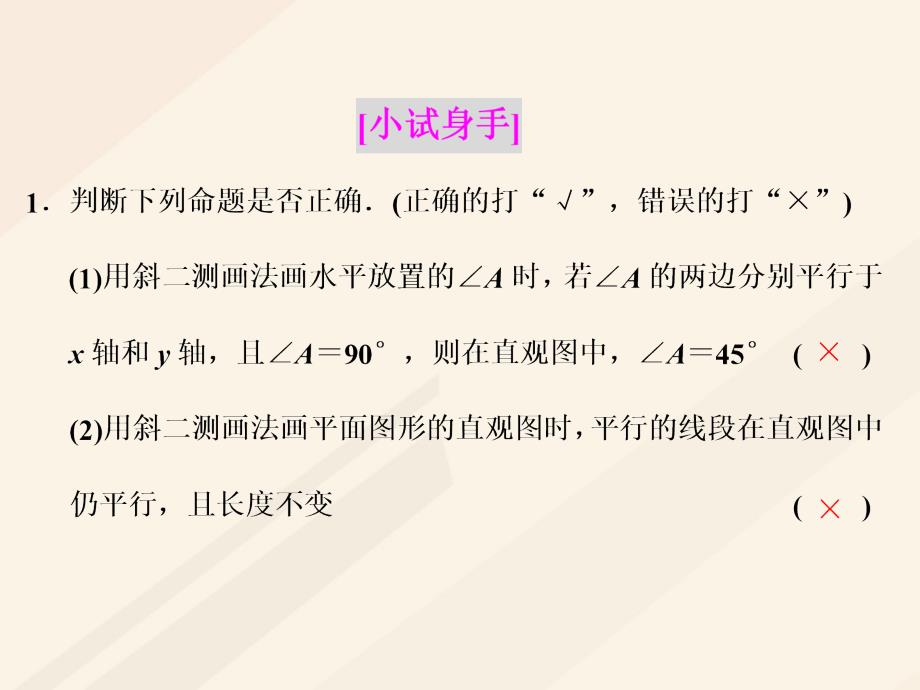 浙江专用2018-2019学年高中数学第一章空间几何体1.2空间几何体的三视图和直观图1.2.3空间几何体的直观图课件新人教a版必修_第4页