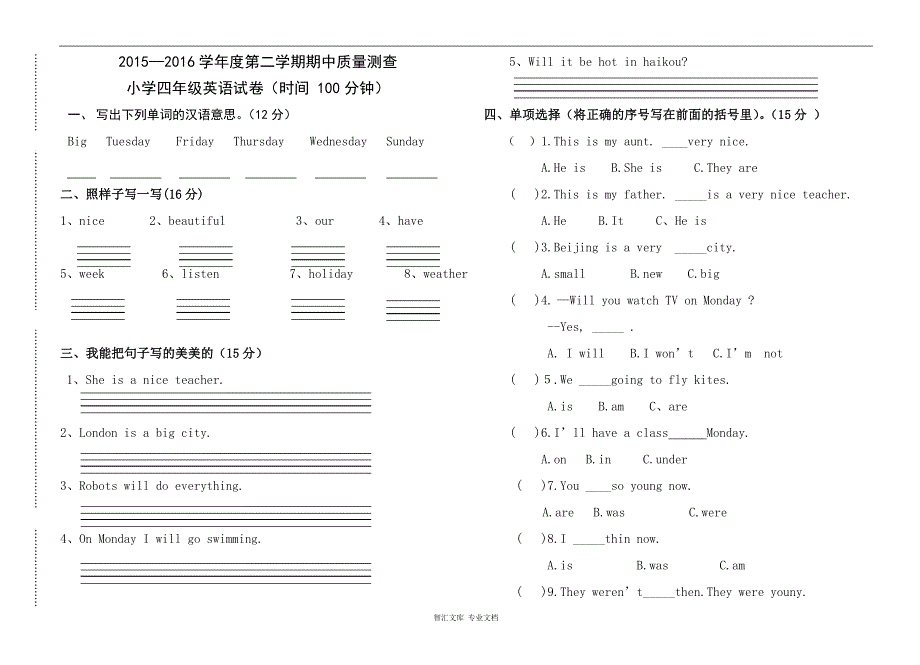 2015—2016学年度第二学期外研版四年级英语期中试卷_第1页