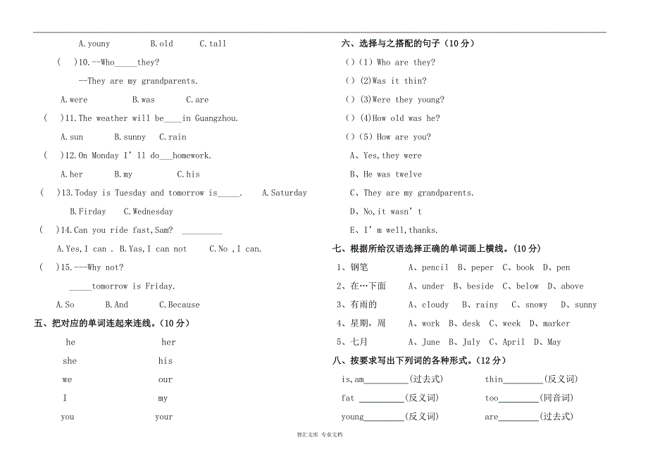 2015—2016学年度第二学期外研版四年级英语期中试卷_第2页