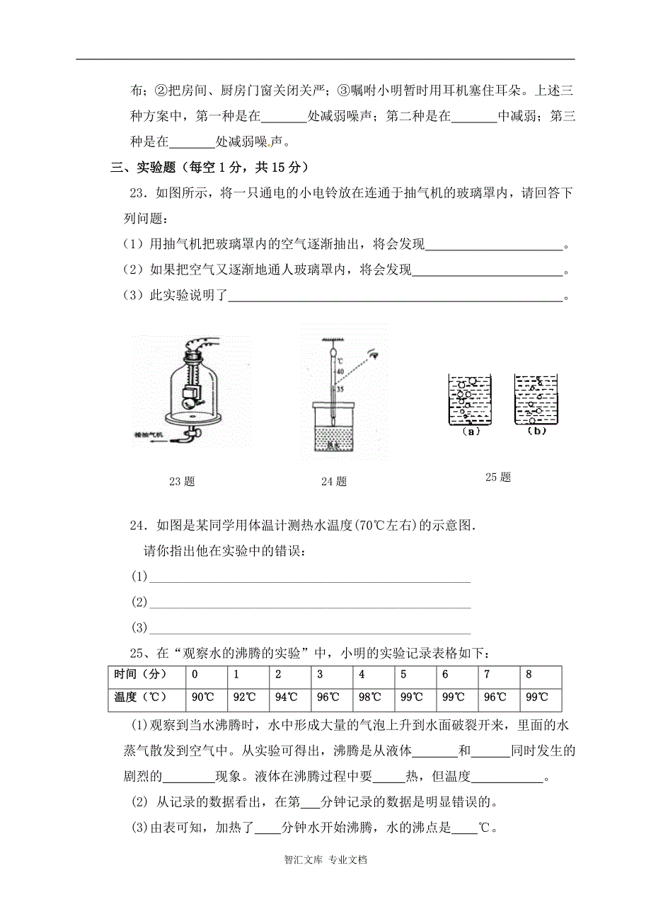 淮安市淮阴区八年级物理第一次月考试题及答案_第4页