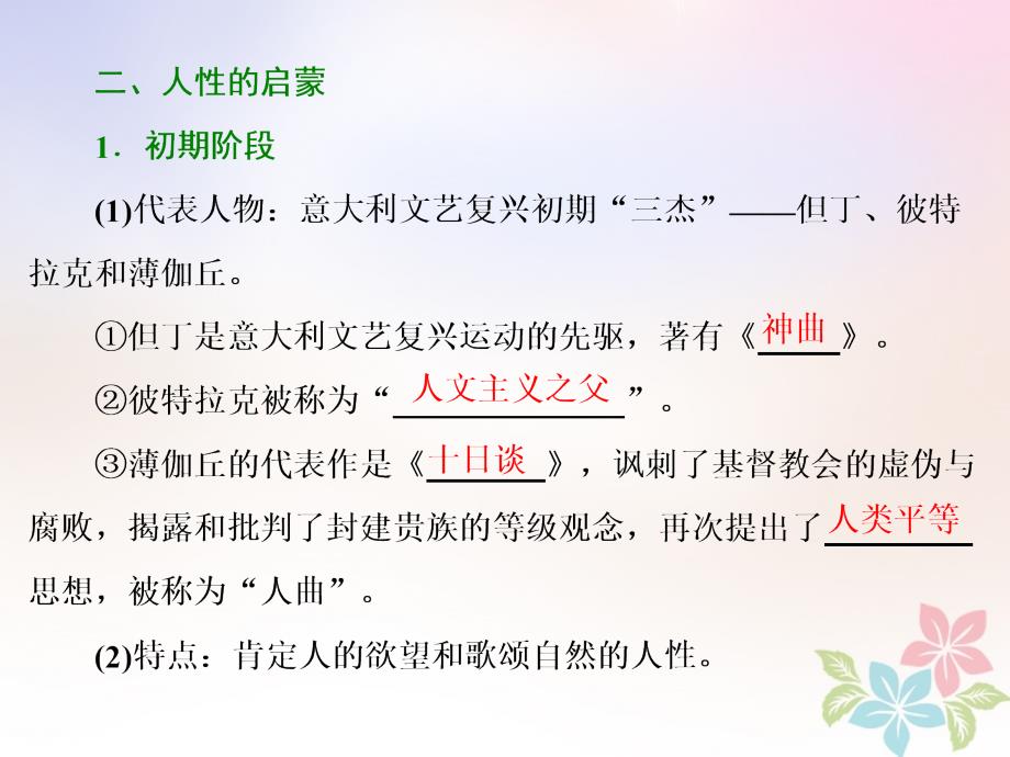 浙江专版2018-2019学年高中历史专题六西方人文精神的起源与发展二神权下的自我课件人民版必修_第3页