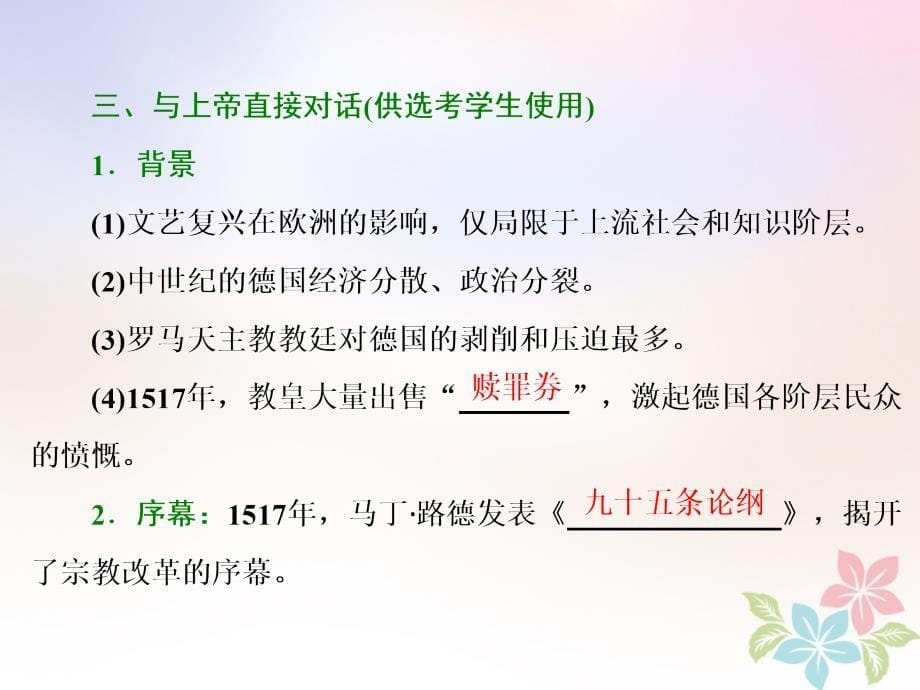 浙江专版2018-2019学年高中历史专题六西方人文精神的起源与发展二神权下的自我课件人民版必修_第5页