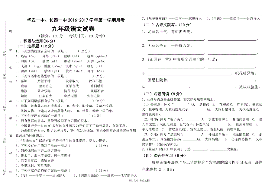 九年级语文11月月考试卷含答案_2_第1页