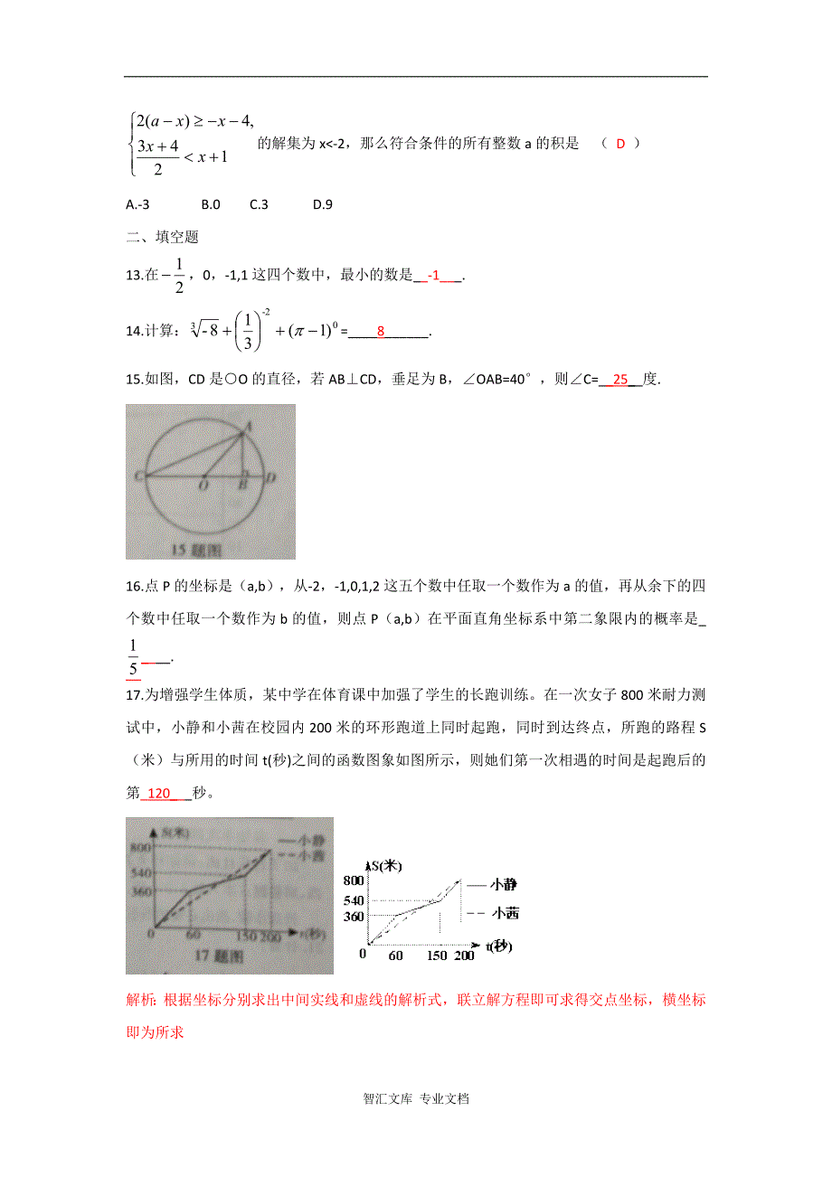 2016年重庆市中考数学B卷有答案_第3页