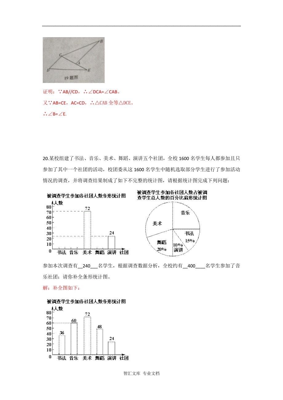 2016年重庆市中考数学B卷有答案_第5页