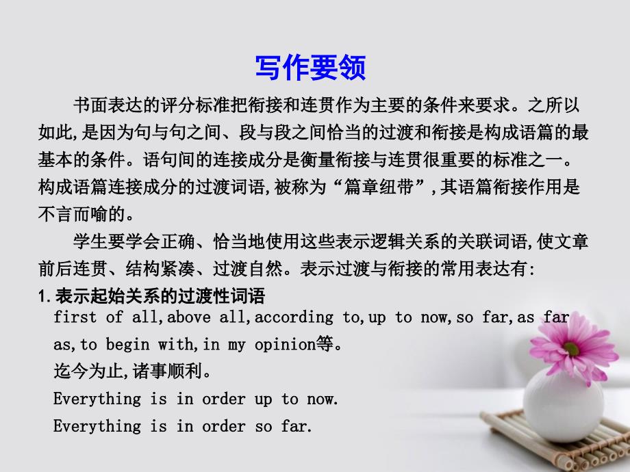 2018高考英语大一轮复习写作必备写作基础技能提升十、过渡与衔接写作导练课件外研版_第3页