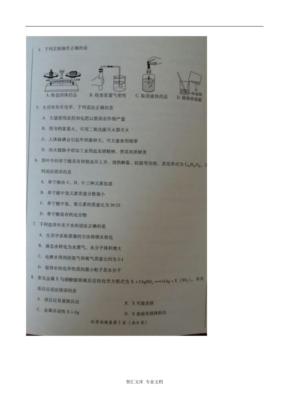 2016年广安市中考化学试卷及答案_第2页