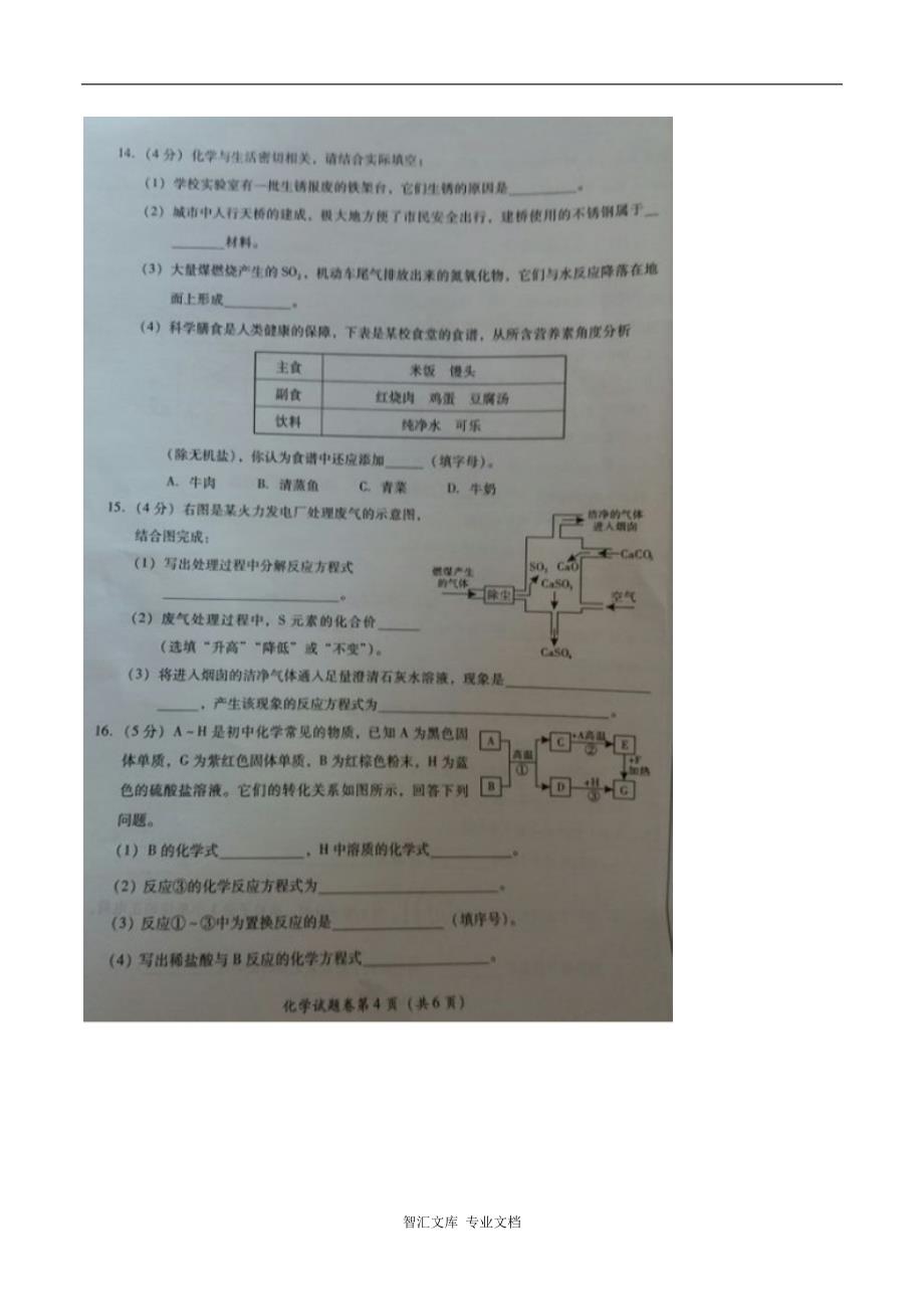2016年广安市中考化学试卷及答案_第4页